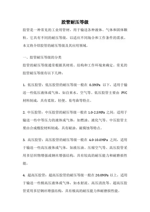 胶管耐压等级