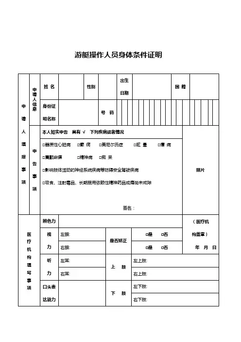 游艇驾照体检表