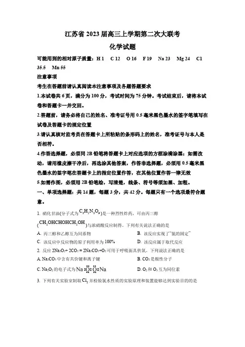 江苏省2022-2023学年高三上学期大联考试题 化学 Word版含答案
