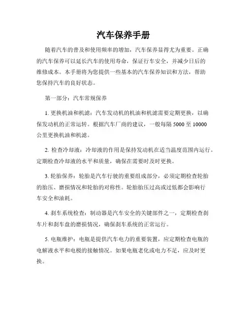 汽车保养手册