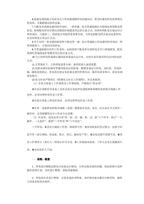 高速铁路供电