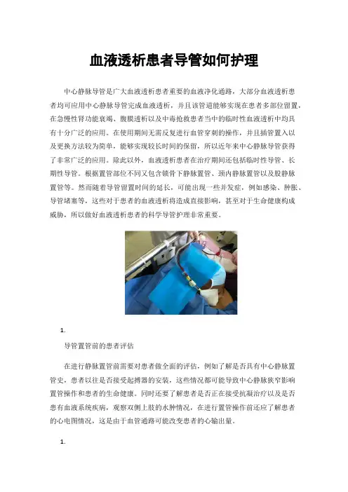 血液透析患者导管如何护理