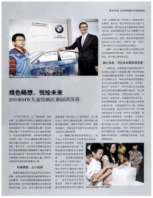 绿色畅想,悦绘未来——2010BMW儿童绘画比赛圆满落幕