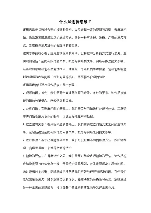 什么是逻辑思维？