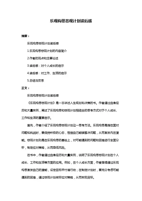 乐观构思悲观计划读后感