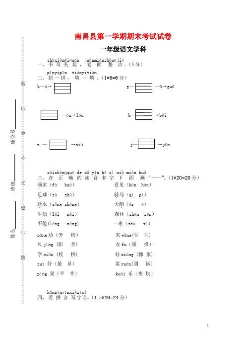 南昌县部编版一年级语文上学期期末考试及答案