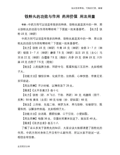 铁粉丸的功效与作用 药用价值 用法用量