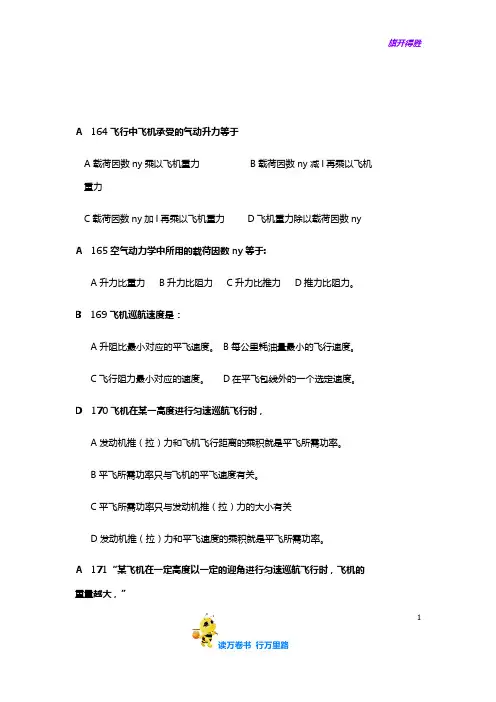 M8新题汇总【飞行执照基础考试精华资料】