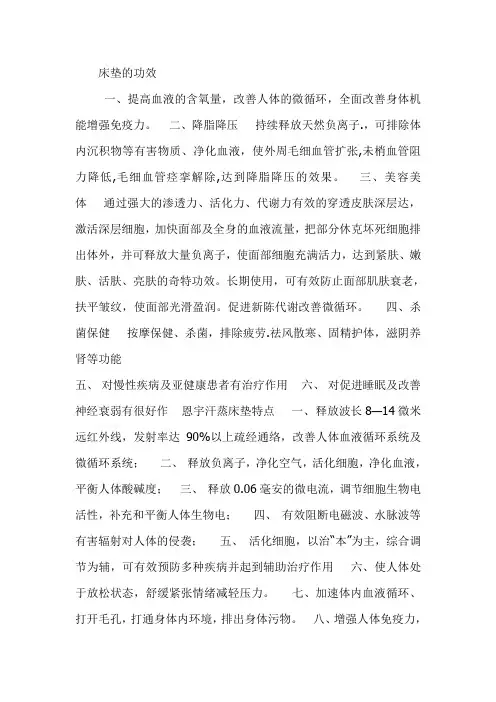 床垫的功效