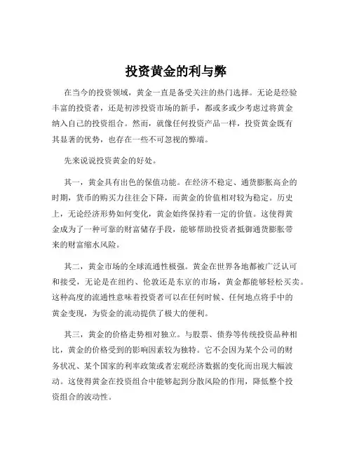 投资黄金的利与弊