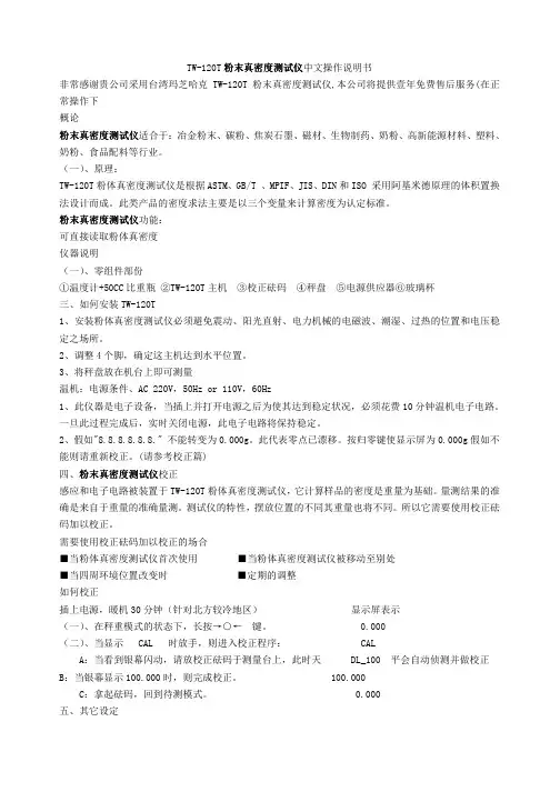 粉末密度仪 粉末真密度测试仪操作说明书