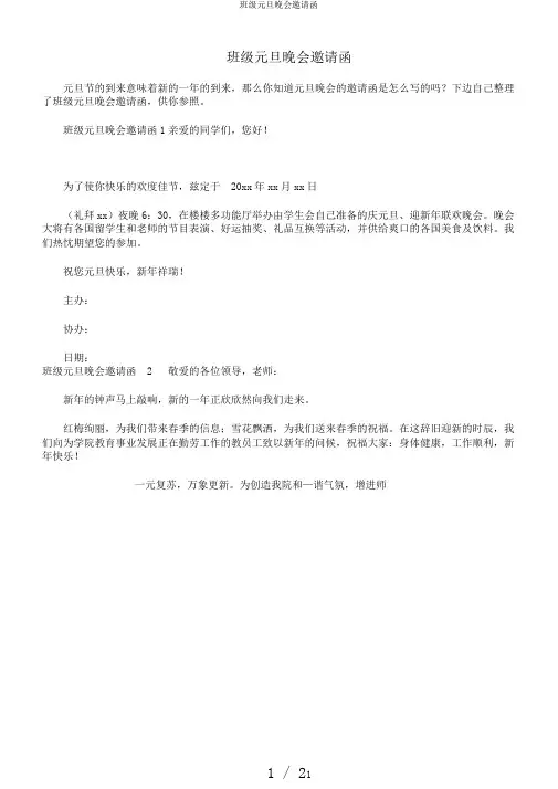 班级元旦晚会邀请函