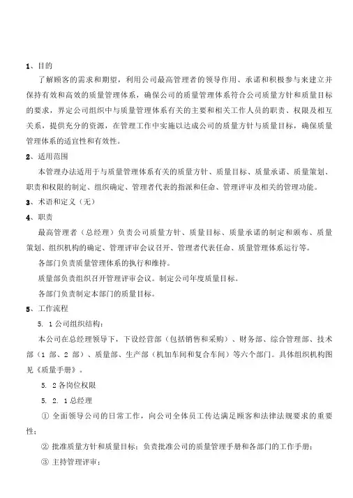 生产制造企业的组织机构、职责与权限管理办法