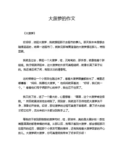 大菠萝的作文