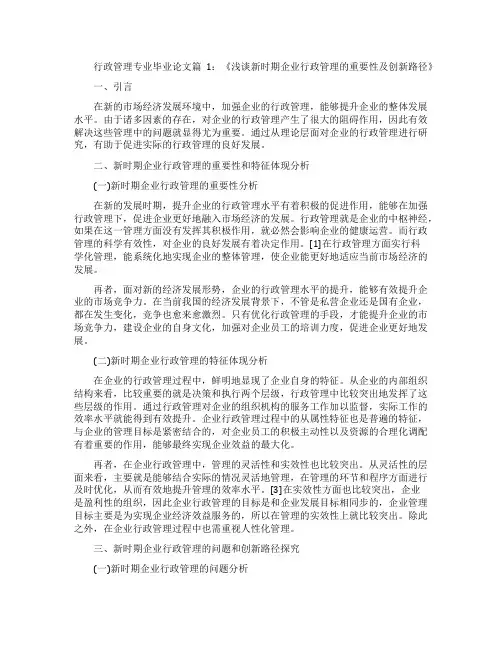行政管理专业本科毕业论文