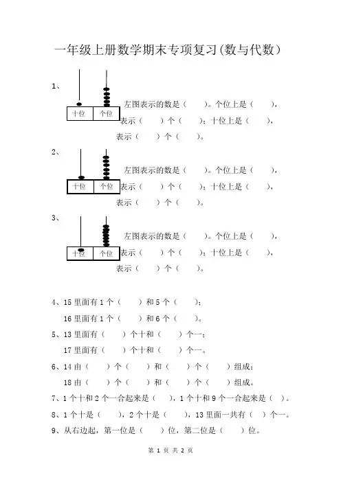 一年级上册数学期末位数专项复习