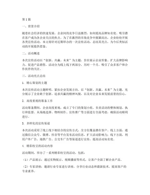 宣传活动亮点总结(3篇)