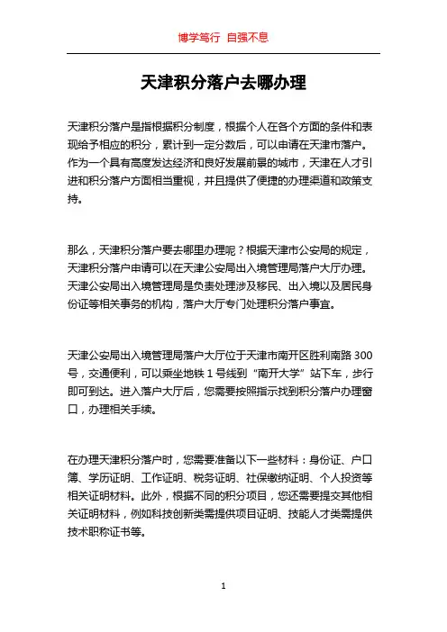 天津积分落户去哪办理