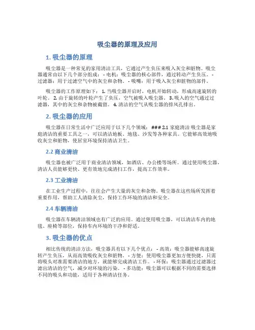 吸尘器的原理及应用