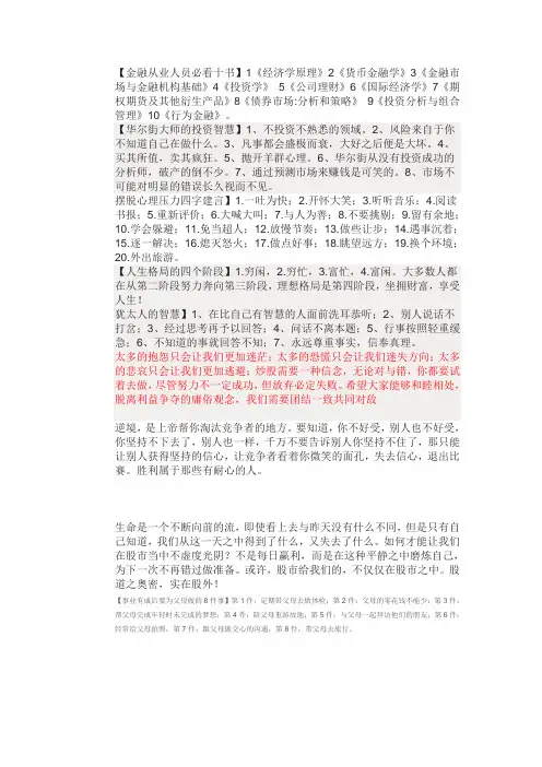 经济必看十书