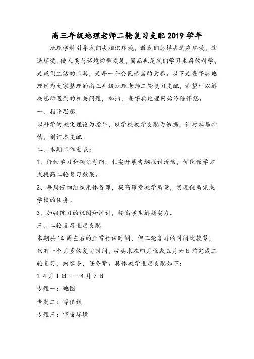 高三年级地理教师二轮复习计划