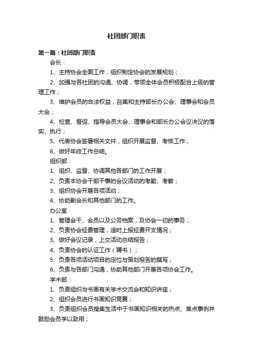 社团部门职责