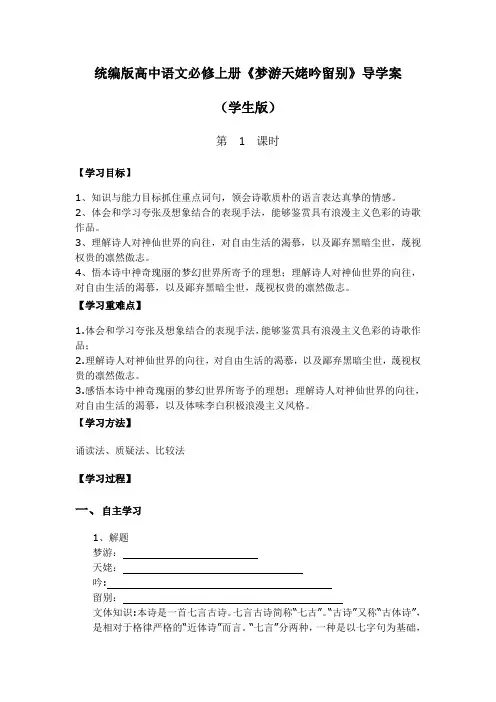 《梦游天姥吟留别》导学案(学生版)-统编版高中语文必修上册