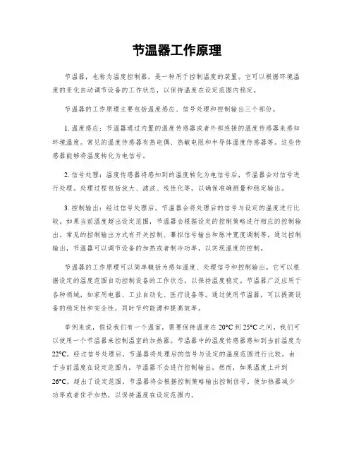 节温器工作原理