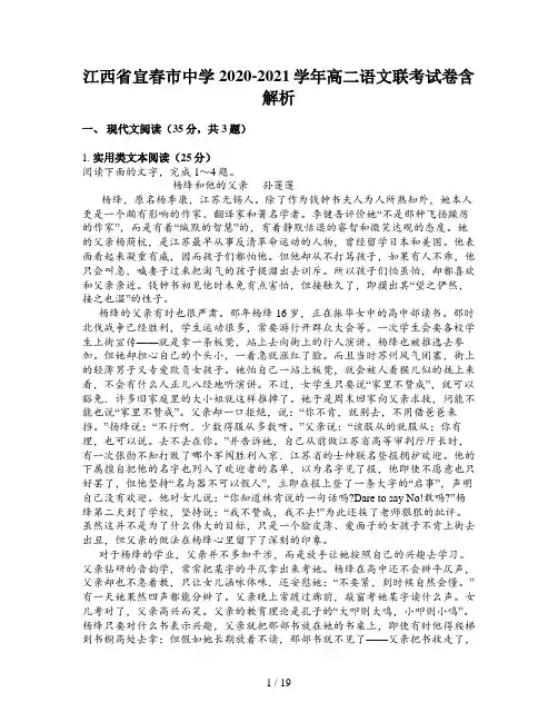 江西省宜春市中学2020-2021学年高二语文联考试卷含解析