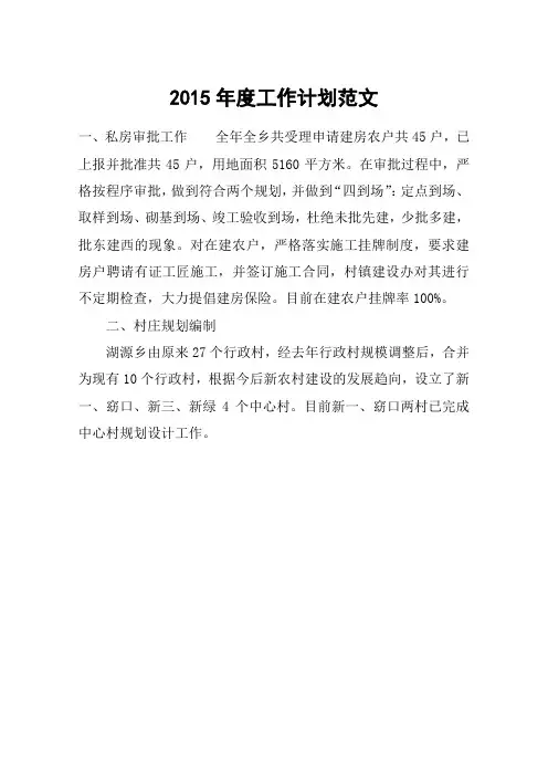 2015年度工作计划范文