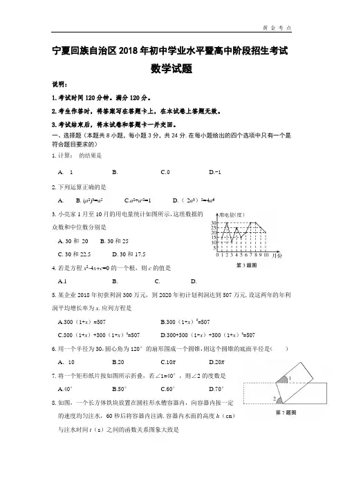 2018年宁夏回族自治区中考数学试卷(Word版)