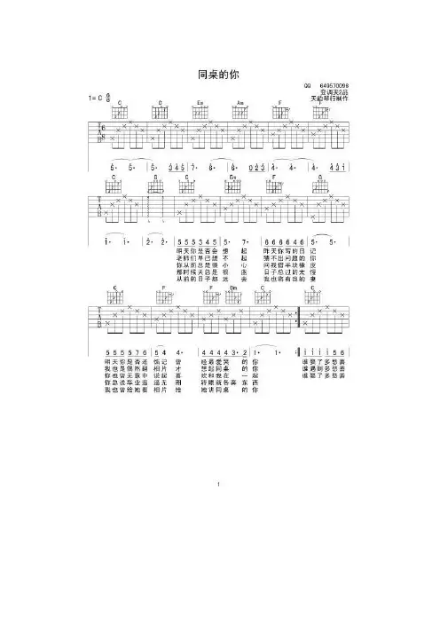同桌的你吉他谱(图片+txt)