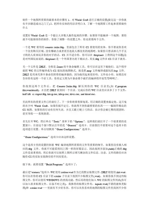 CS地图制作方法