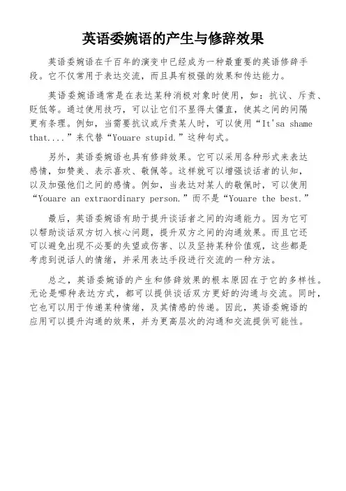 英语委婉语的产生与修辞效果