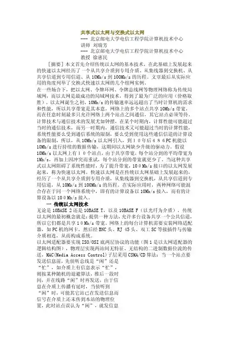 交换式以太网与共享式以太网