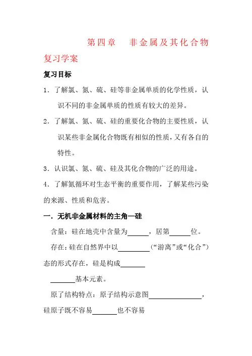 高中化学第四章 非金属及其化合物 归案与整理1教案人教版必修一