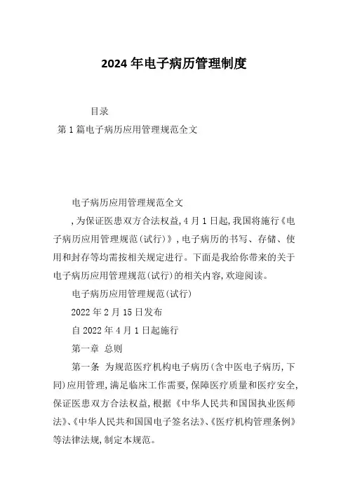 2024年电子病历管理制度