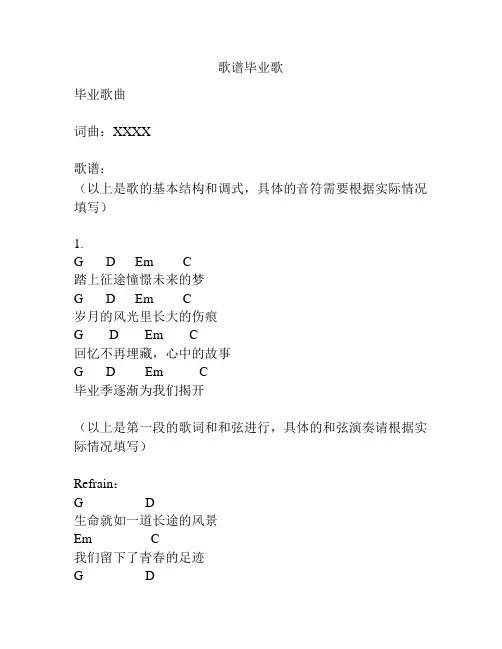 歌谱毕业歌