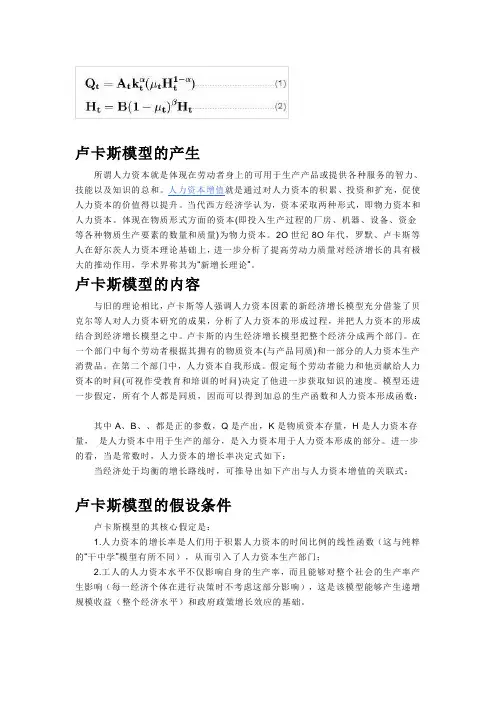 卢卡斯模型