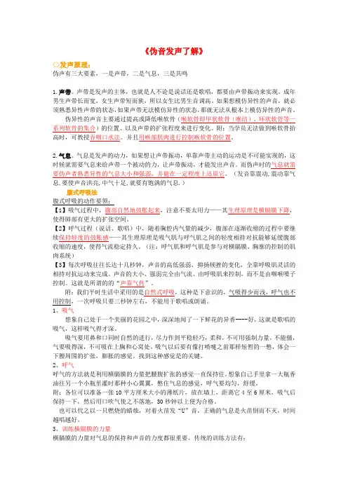 伪音发声了解