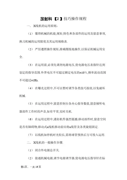 放射科技术操作规程
