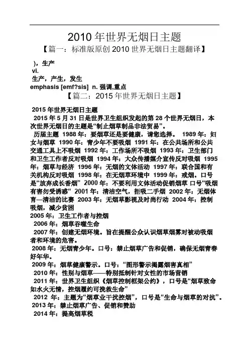 2010年世界无烟日主题