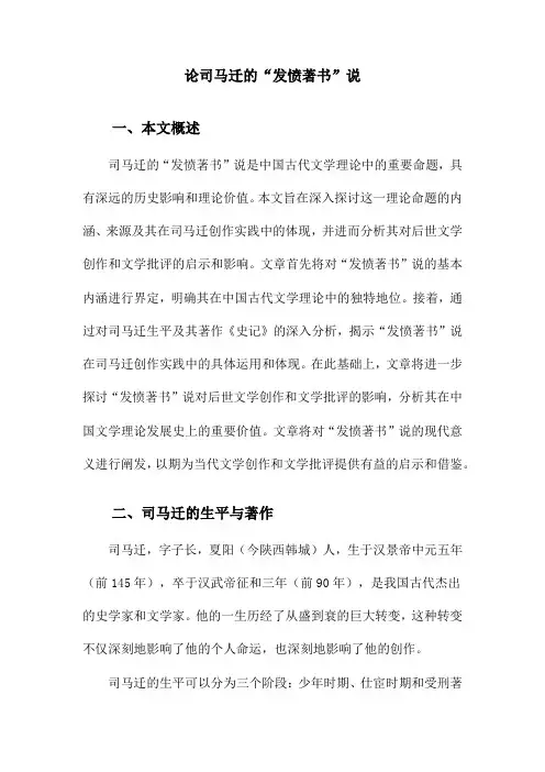 论司马迁的“发愤著书”说