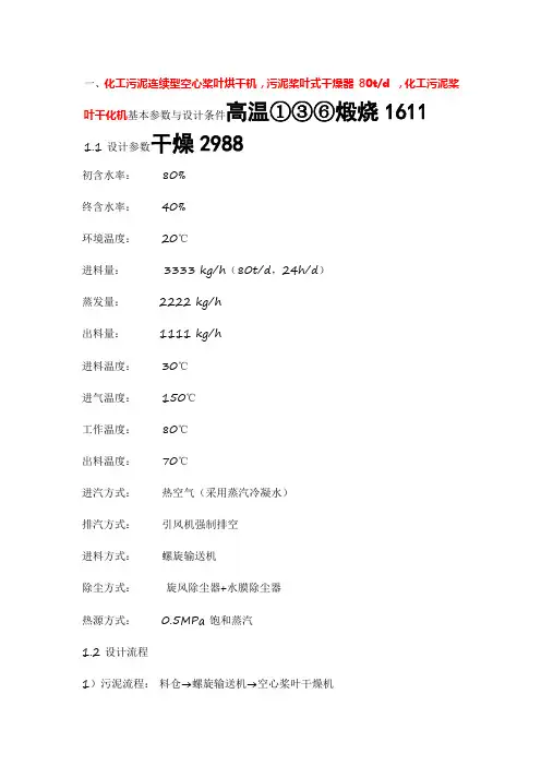 化工污泥连续型空心桨叶烘干机,污泥桨叶式干燥器 80td