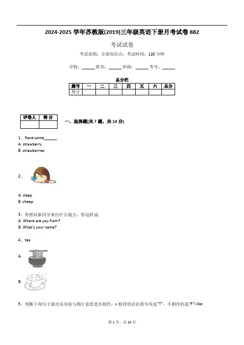 2024-2025学年苏教版(2019)三年级英语下册月考试卷882