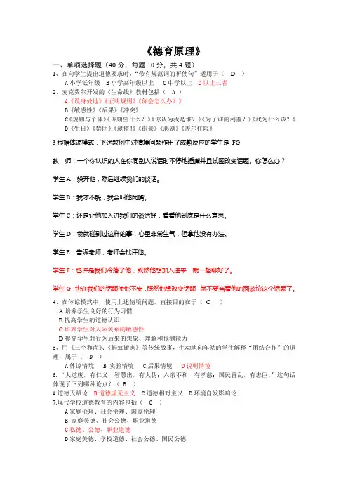 《德育原理》(华师大)复习资料整理——可直接打印