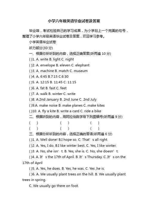 小学六年级英语毕业试卷及答案
