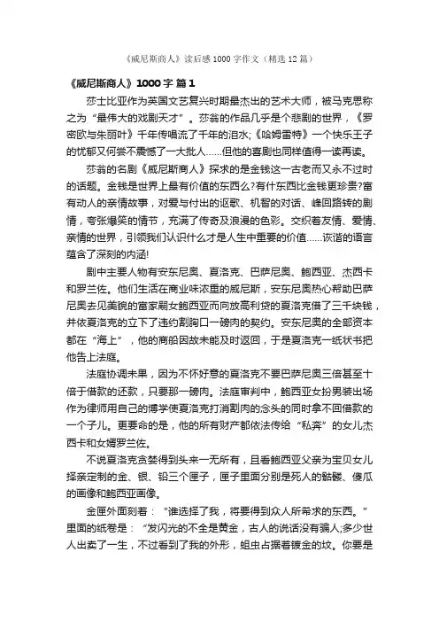 《威尼斯商人》读后感1000字作文（精选12篇）
