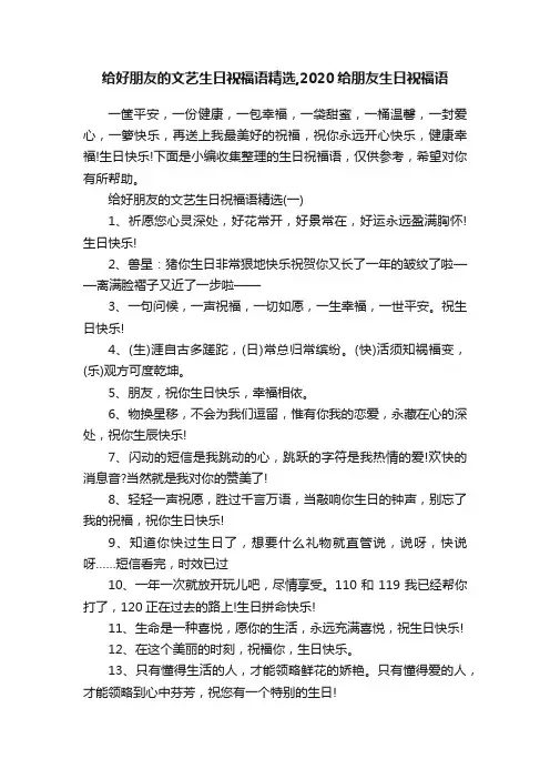 给好朋友的文艺生日祝福语精选,2020给朋友生日祝福语