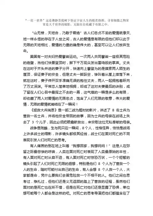 2005年浙江高考满分作文范文：一花一世界